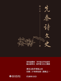 先秦詩文史