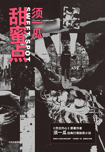 甜蜜點(diǎn)
