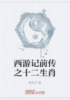 西游记前传之十二生肖在线阅读