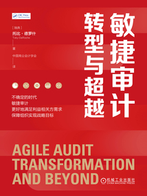 敏捷審計轉型與超越