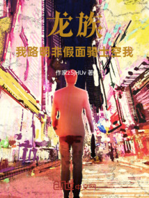 龍族：我，路明非，假面騎士空我