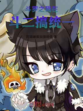 斗二绝世之旅在线阅读