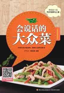 會說話的大眾菜