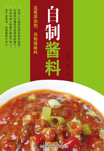 遠離添加劑，自制調味品系列：自制醬料