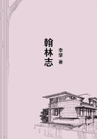 翰林志在線閱讀