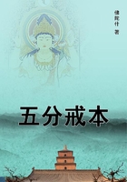 五分戒本