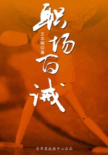 職場百誡