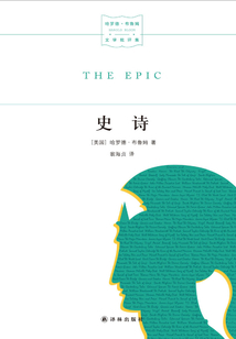 史詩