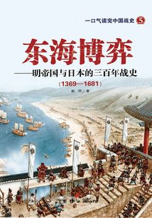 東海博弈