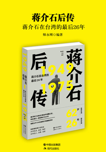蔣介石后傳