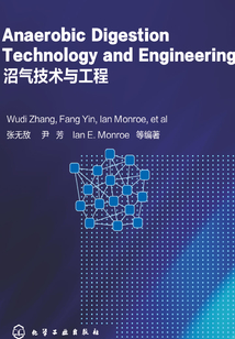 沼氣技術與工程