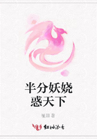 半分妖嬈惑天下在線閱讀