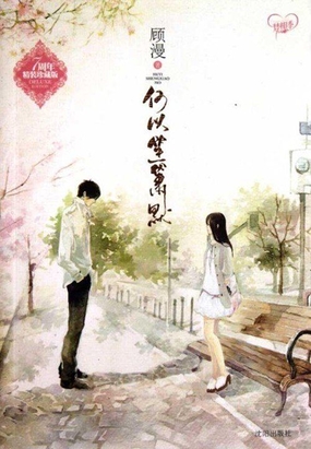  何以笙箫默|200