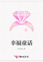 幸福童話在線閱讀