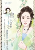 鳳臨天下：宮主不受寵在線閱讀