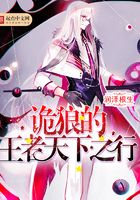 詭狼的王者天下之行在線閱讀