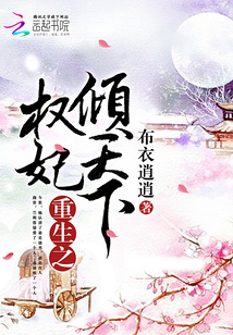 重生之權妃傾天下