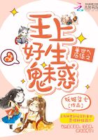 獸世歷練：王上好生魅惑在線閱讀