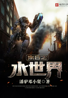末日之水世界在線閱讀