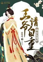 爆宠狂妃:王爷,请自重在线阅读