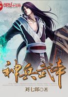 神兵武帝在線閱讀