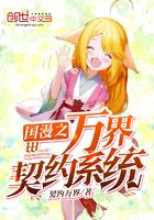 國(guó)漫之萬界契約系統(tǒng)在線閱讀
