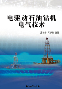電驅動石油鉆機電氣技術