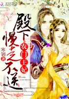 农门王妃:殿下,慢走不送!在线阅读