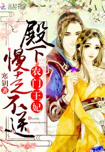 农门王妃:殿下,慢走不送!