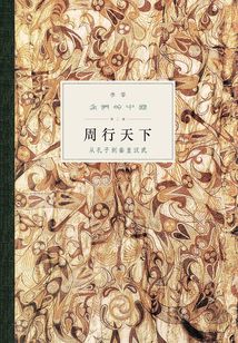 我們的中國（第二編）：周行天下
