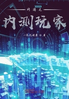 網(wǎng)游之內(nèi)測(cè)玩家在線閱讀