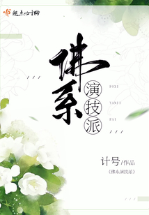 佛系演技派