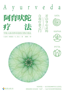 阿育吠陀療法