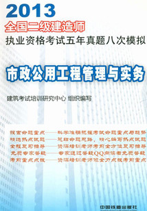 市政公用工程管理與實務(wù)