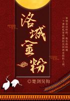 洛城金粉在線閱讀