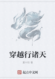 穿越行諸天