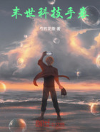 末世科技手表在線閱讀