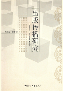 出版?zhèn)鞑パ芯? class=