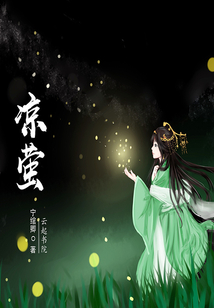 涼螢