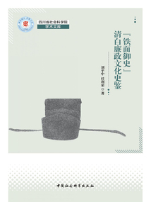 “鐵面御史”清白廉政文化史鑒
