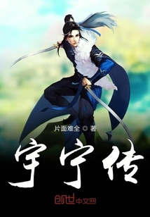 宇寧傳