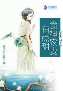 重生八零之食神農(nóng)妻有點(diǎn)甜
