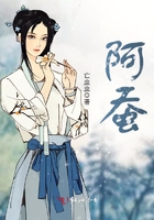 阿蠶在線閱讀