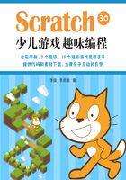 Scratch 3.0少儿游戏趣味编程