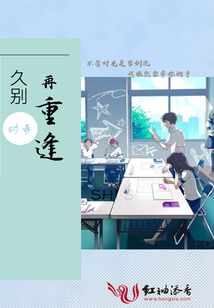 久別再重逢