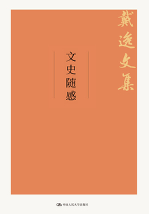 文史隨感
