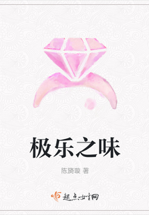 極樂之味