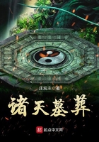 諸天墓葬在線閱讀