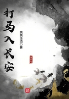 打馬入長安在線閱讀