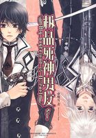 极品死神男友(全集)在线阅读